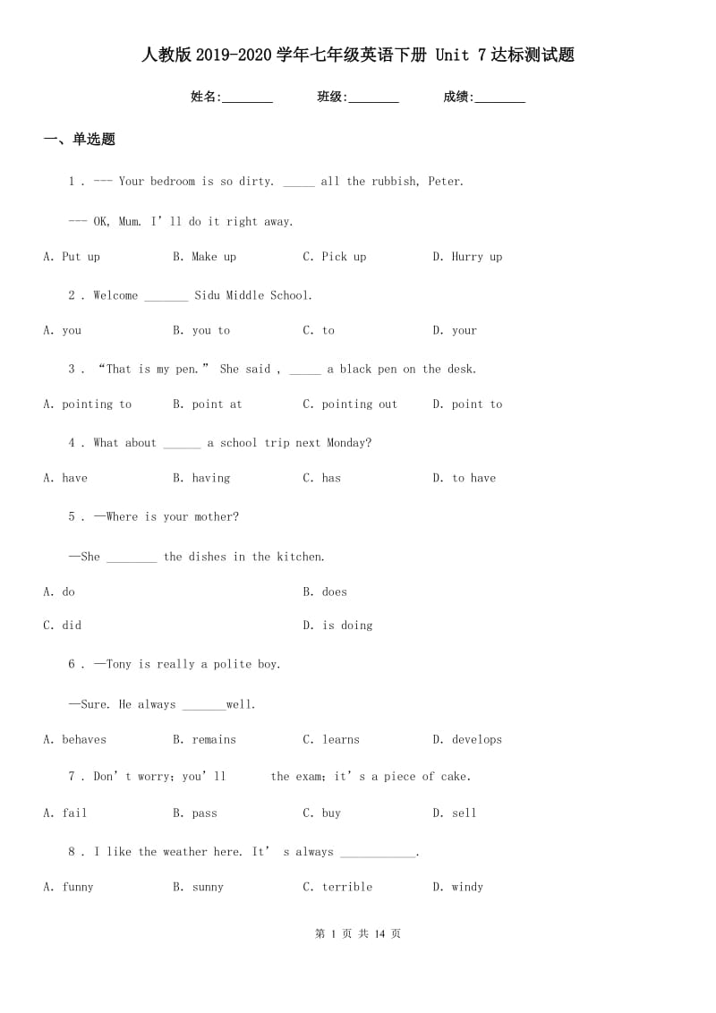 人教版2019-2020学年七年级英语下册 Unit 7达标测试题_第1页