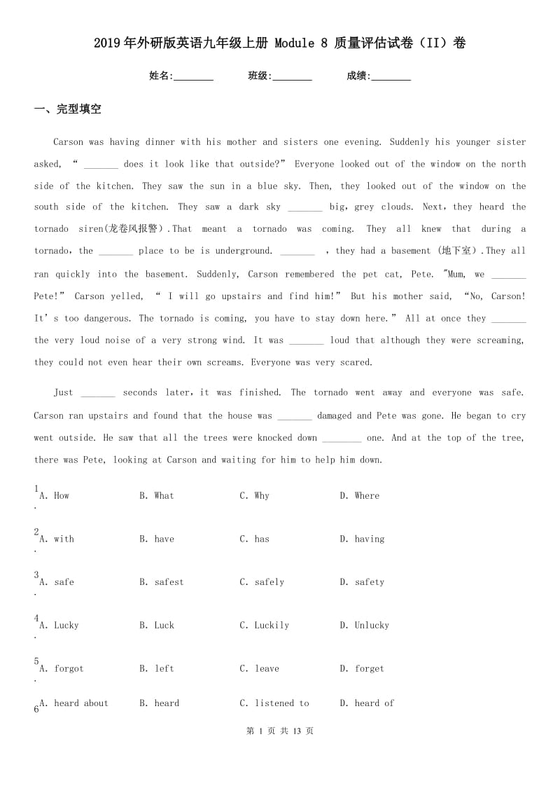 2019年外研版英语九年级上册 Module 8 质量评估试卷（II）卷_第1页