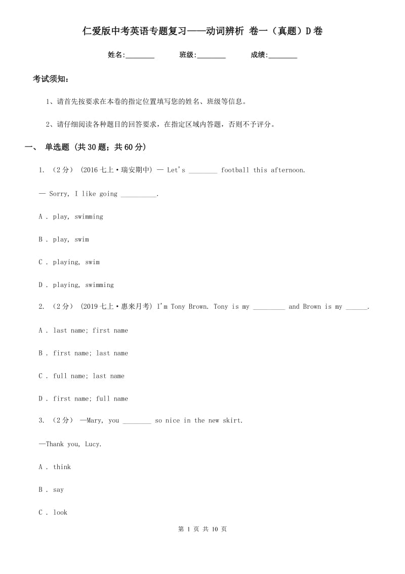 仁爱版中考英语专题复习——动词辨析 卷一（真题）D卷_第1页