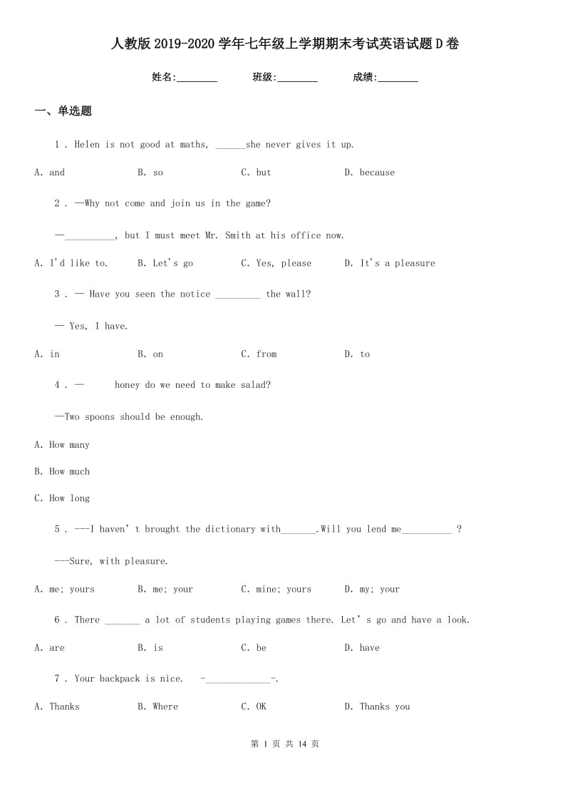 人教版2019-2020学年七年级上学期期末考试英语试题D卷（检测）_第1页