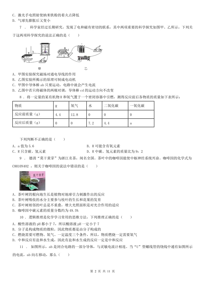 华东师大版初二第二学期第三次月考科学试题_第2页