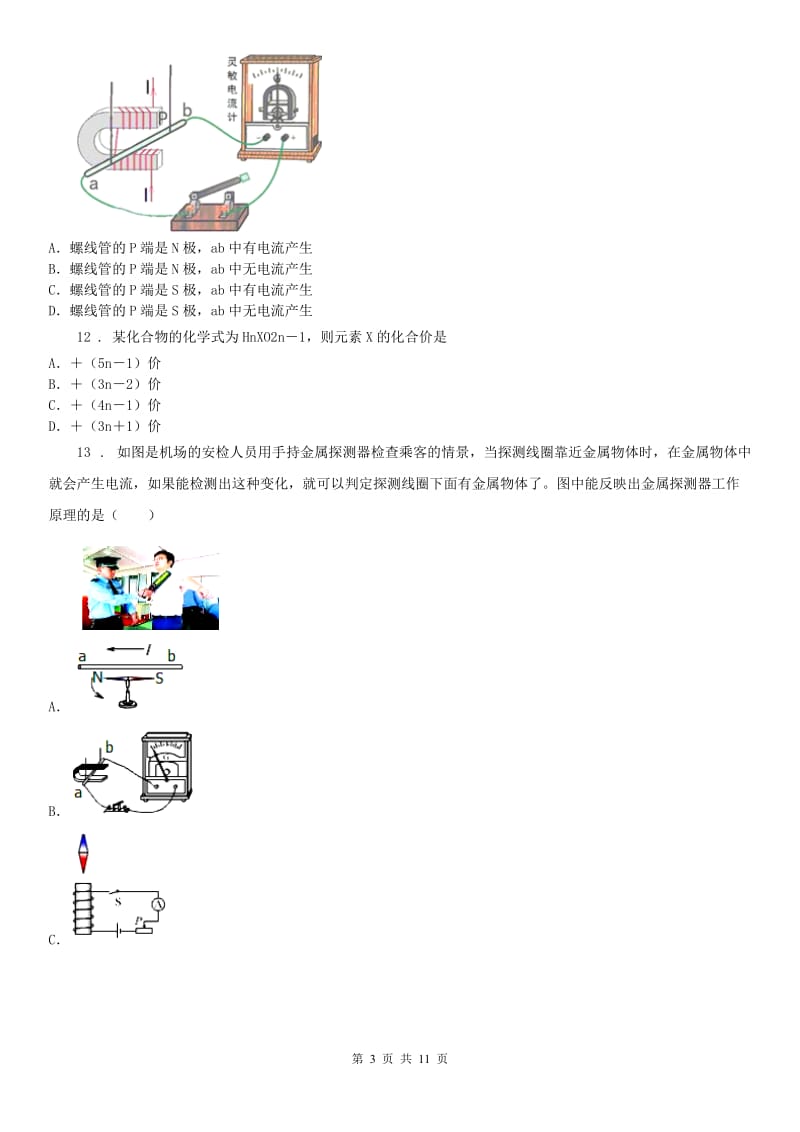 华东师大版初二第二学期第三次月考科学试题_第3页