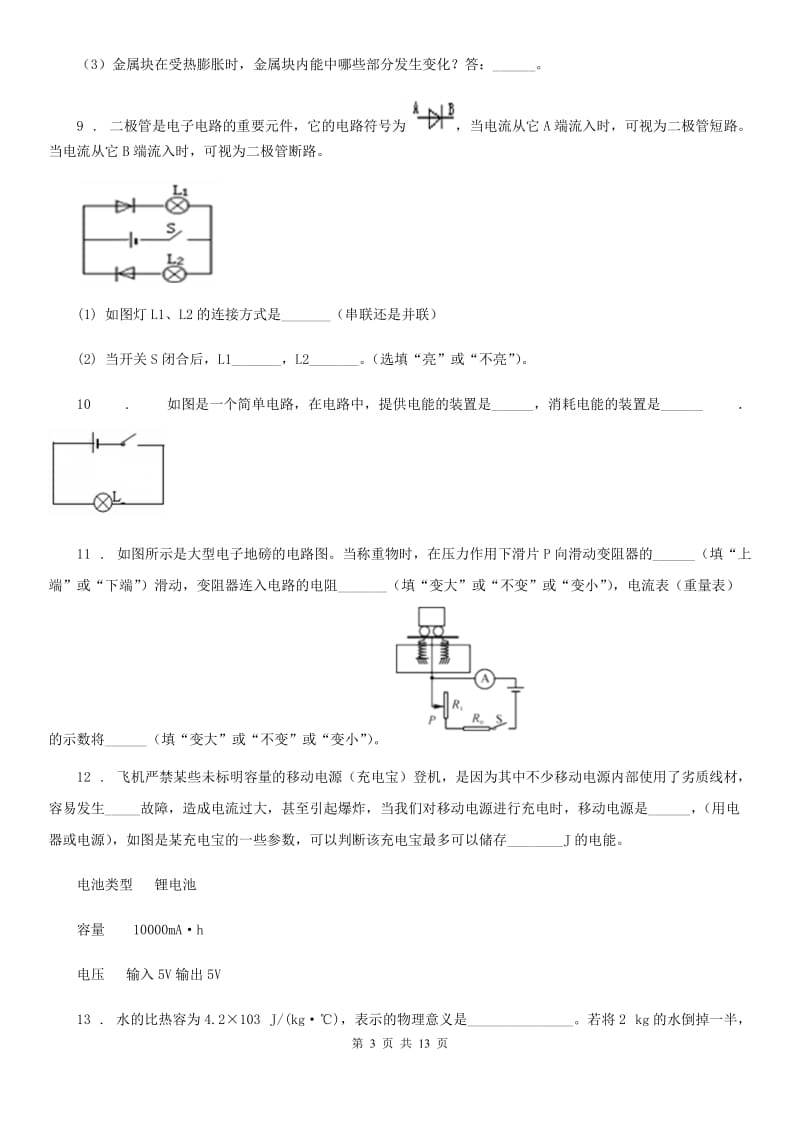 新人教版2020版九年级（上）期中考试物理试题C卷新编_第3页