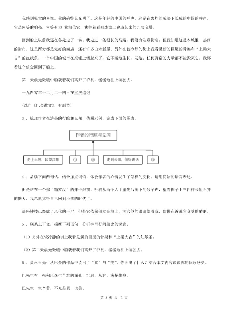 人教版2020年（春秋版）中考语文试题C卷(模拟)_第3页