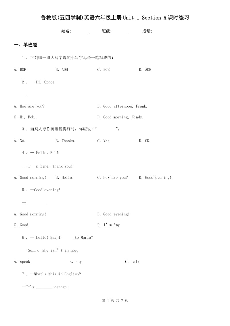 鲁教版(五四学制)英语六年级上册Unit 1 Section A课时练习_第1页