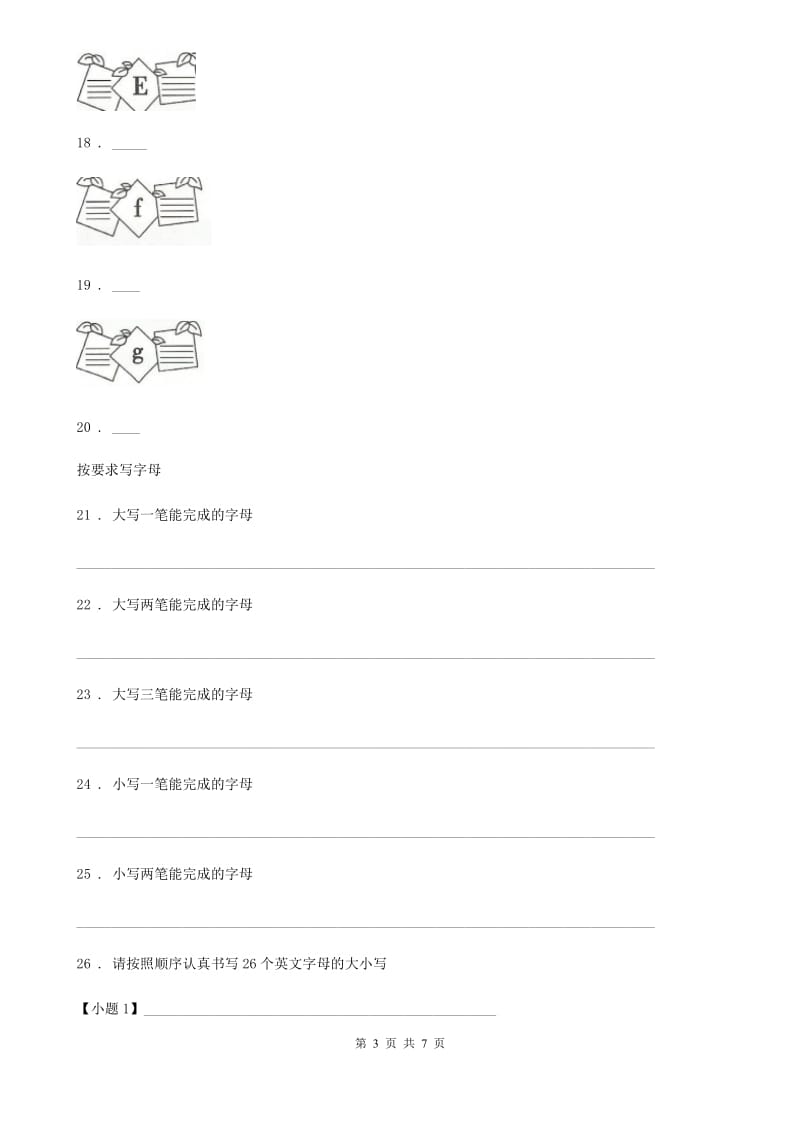 鲁教版(五四学制)英语六年级上册Unit 1 Section A课时练习_第3页