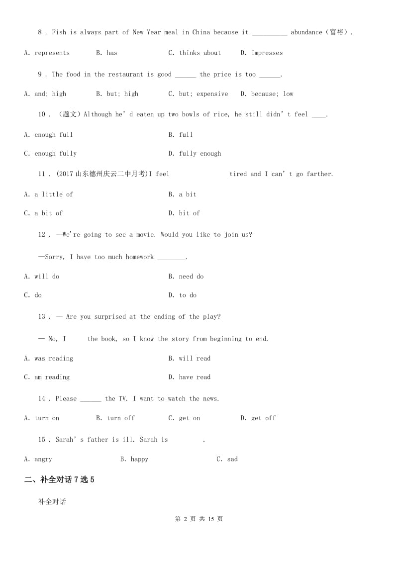 北师大版2019-2020学年八年级下学期期中英语试题(模拟)_第2页