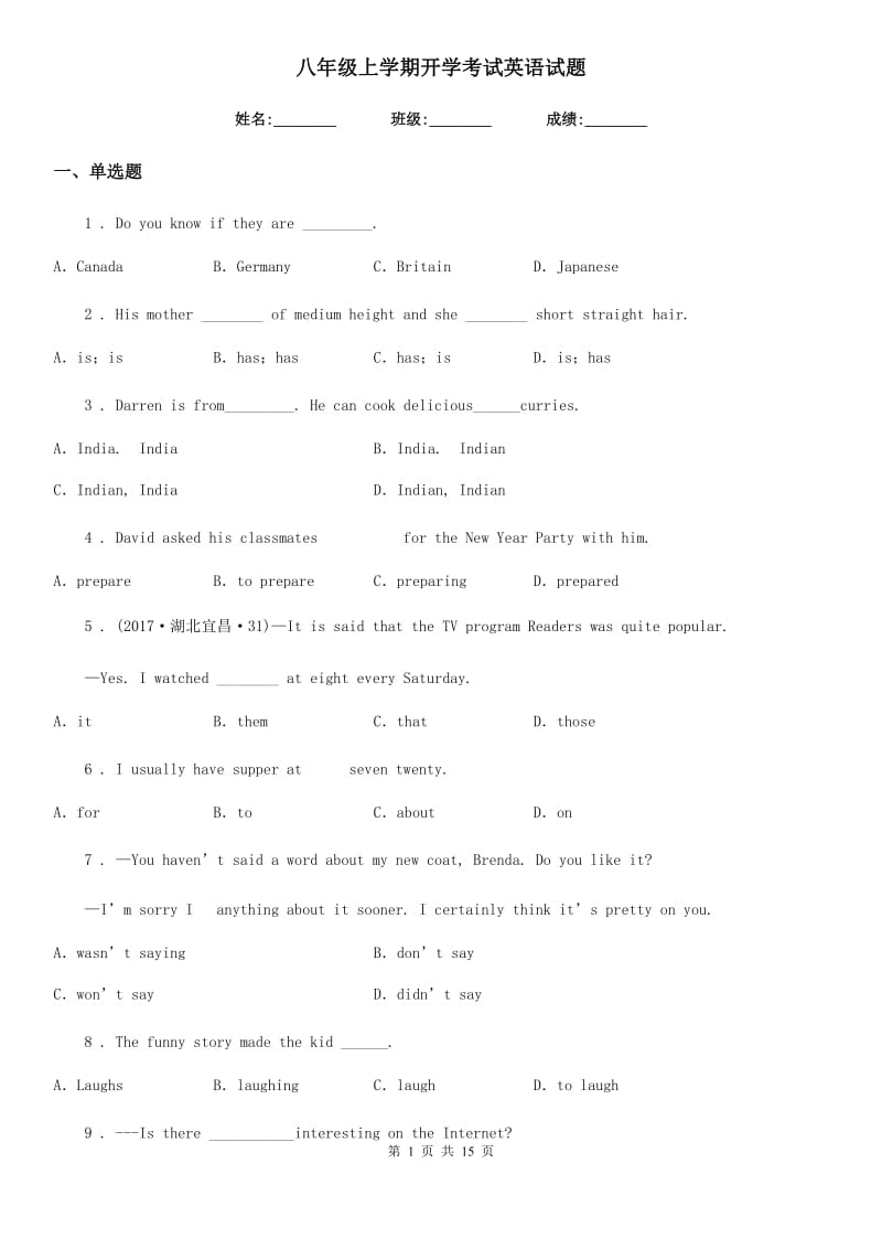 八年级上学期开学考试英语试题（模拟）_第1页