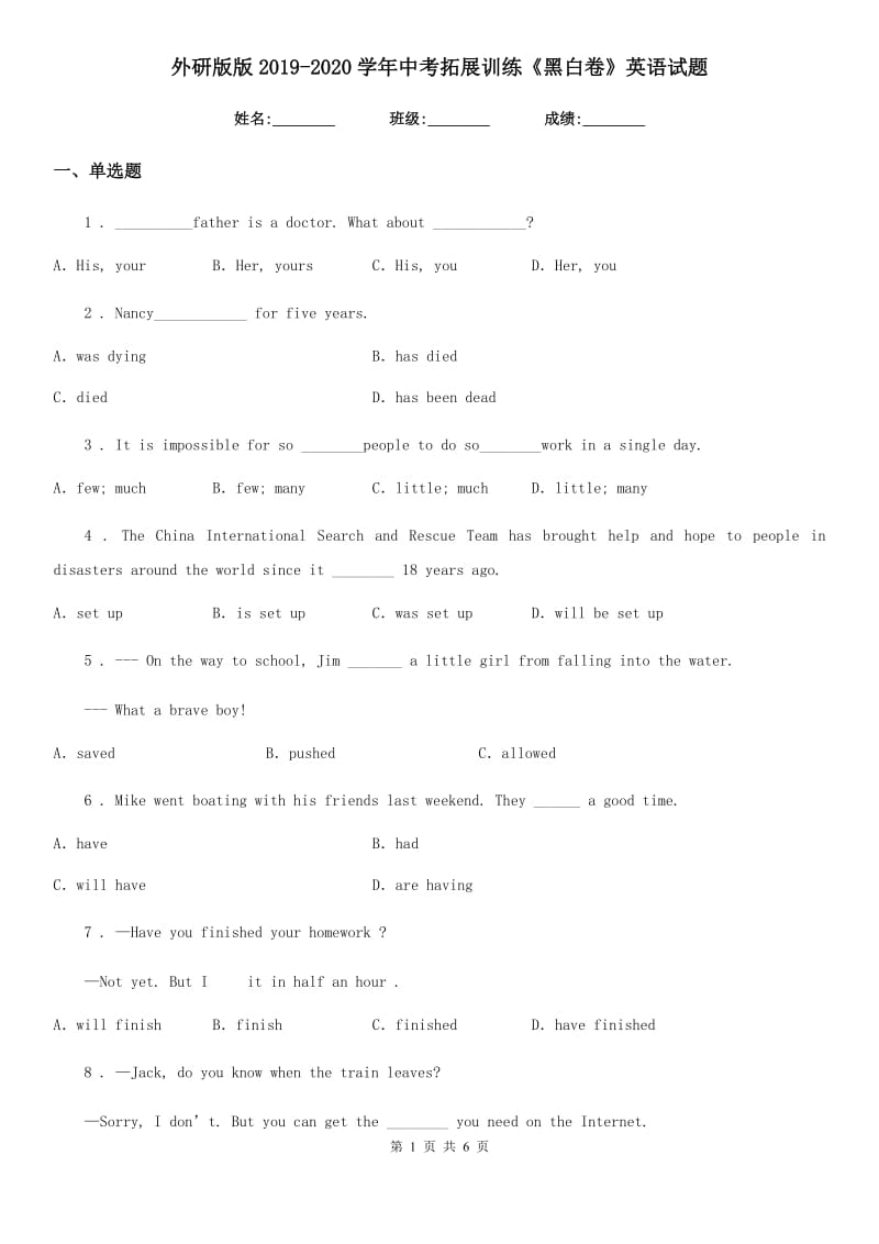 外研版版2019-2020学年中考拓展训练《黑白卷》英语试题（模拟）_第1页