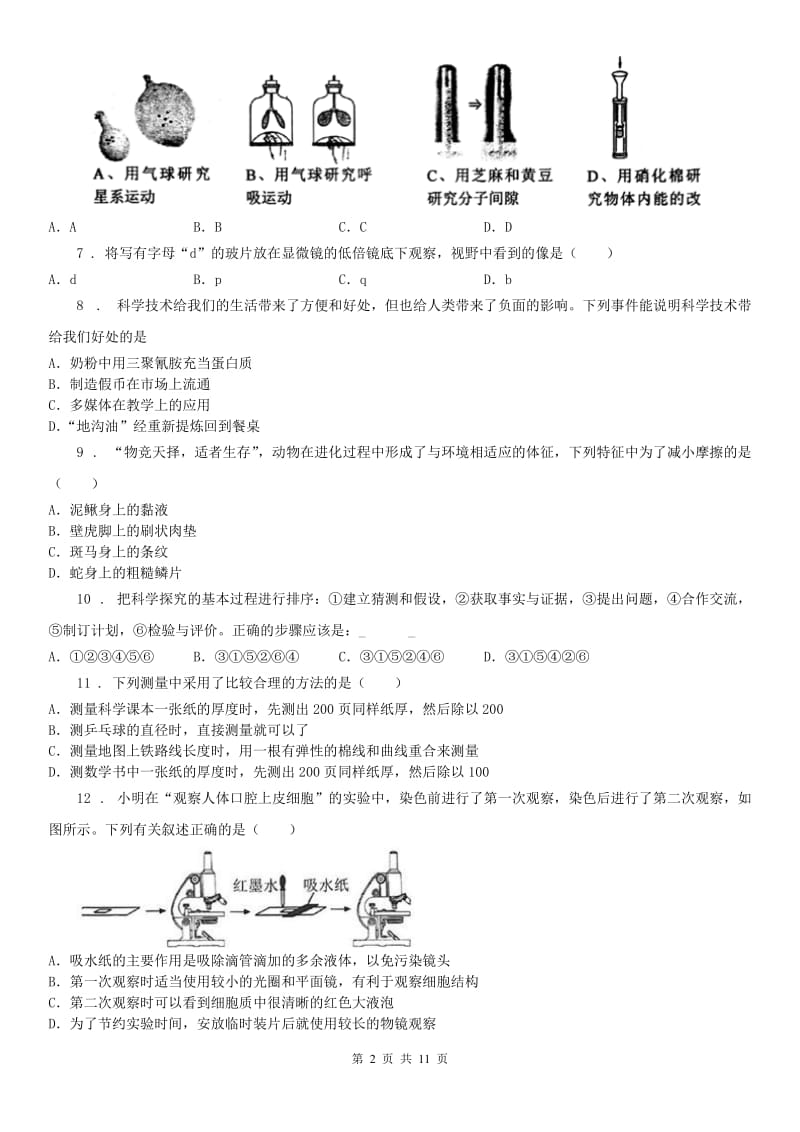 华东师大版七年级上学期开学考试科学试卷_第2页