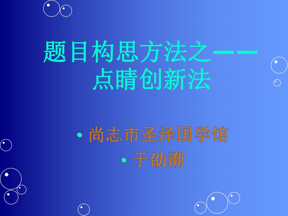 作文教學(xué)課件[小學(xué)語文課件PPT課件教學(xué)課件]_第1頁(yè)