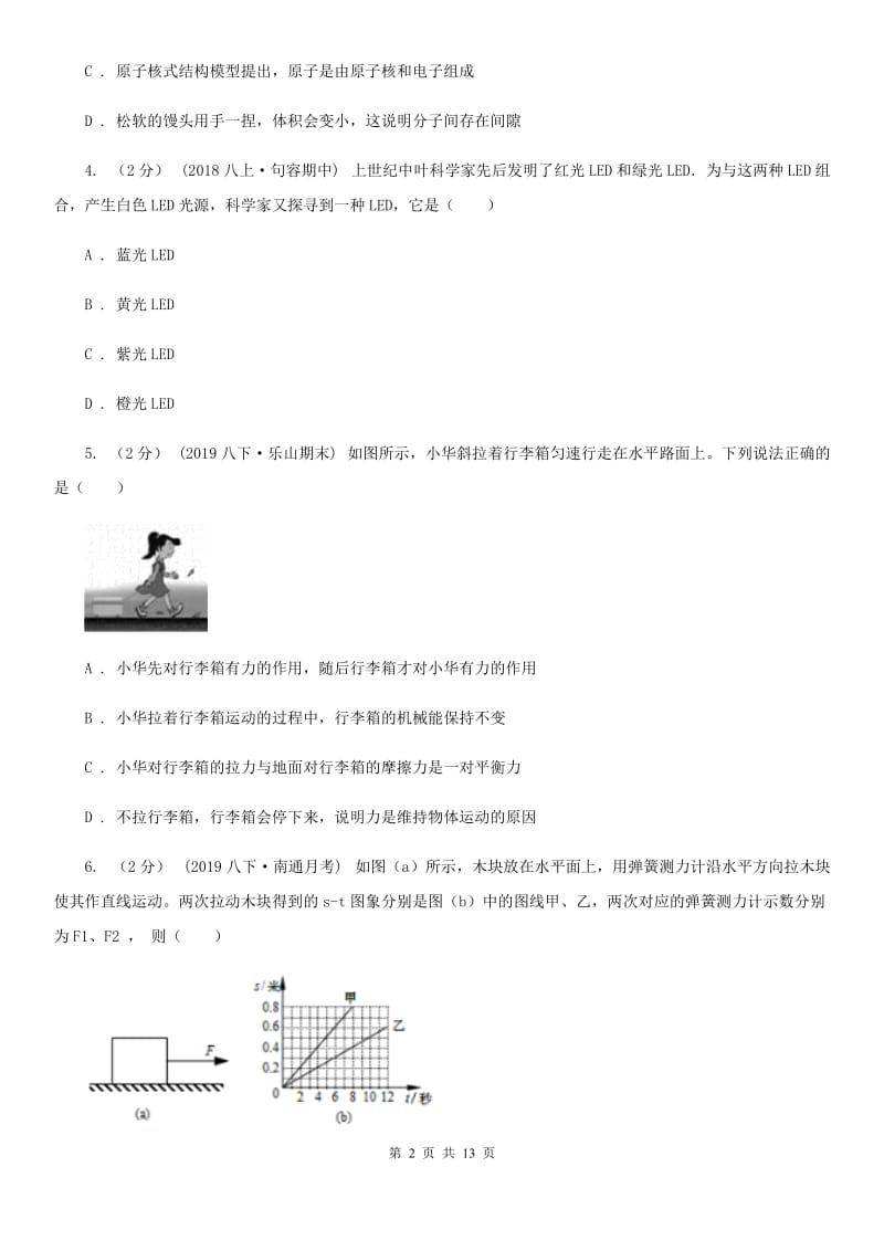 苏科版九年级下学期物理中考二模试卷_第2页