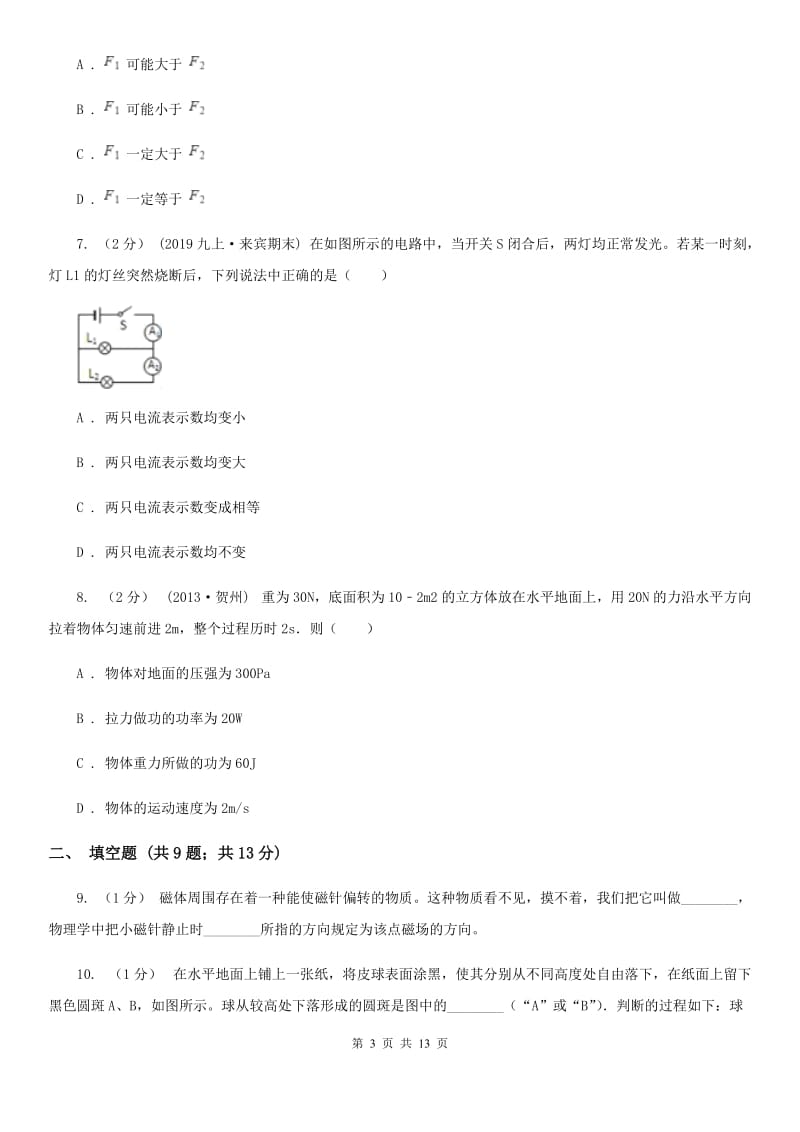 苏科版九年级下学期物理中考二模试卷_第3页