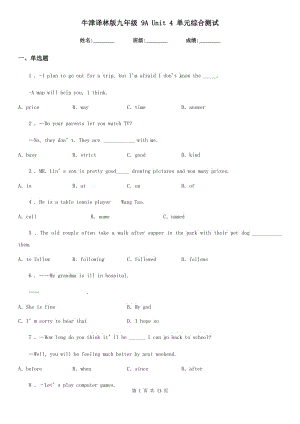 牛津譯林版九年級英語 9A Unit 4 單元綜合測試