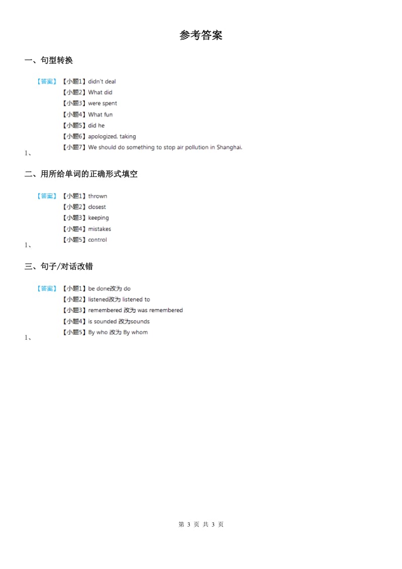 牛津上海版英语九年级(9A) Unit 2 自测练习 3_第3页