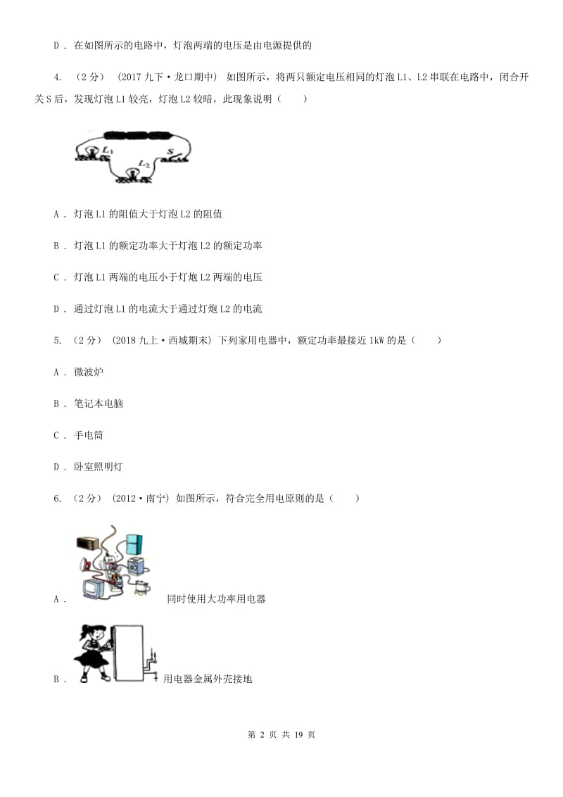 新人教版九年级上学期物理期末质量检测试卷_第2页