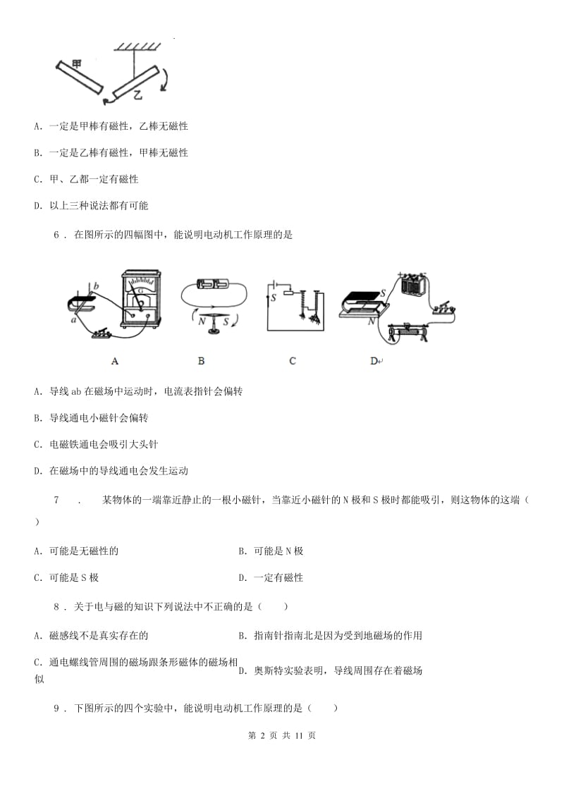 苏科版九年级下册物理 第十六章 电磁转换 练习题_第2页