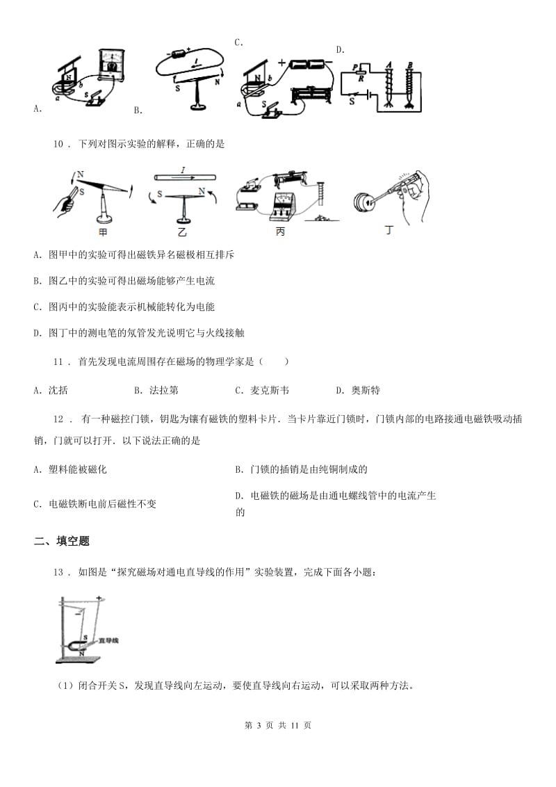 苏科版九年级下册物理 第十六章 电磁转换 练习题_第3页