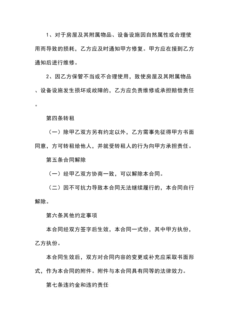 重庆简单租房协议书范本_第3页