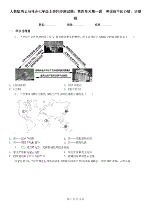 人教版歷史與社會七年級上冊同步測試題：第四單元第一課　美國政治的心臟：華盛頓