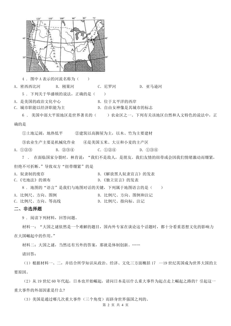 人教版历史与社会七年级上册同步测试题：第四单元第一课　美国政治的心脏：华盛顿_第2页