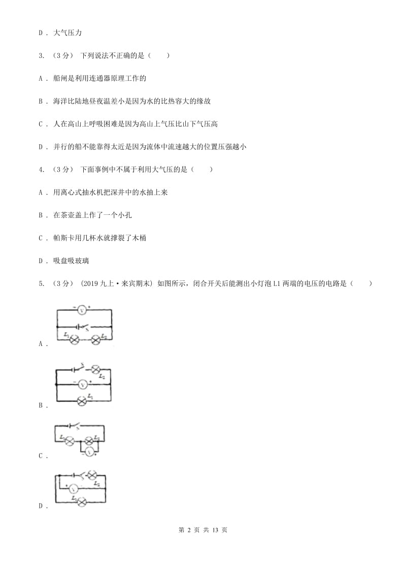 江苏科技版九年级上学期物理期中考试试卷(模拟)_第2页