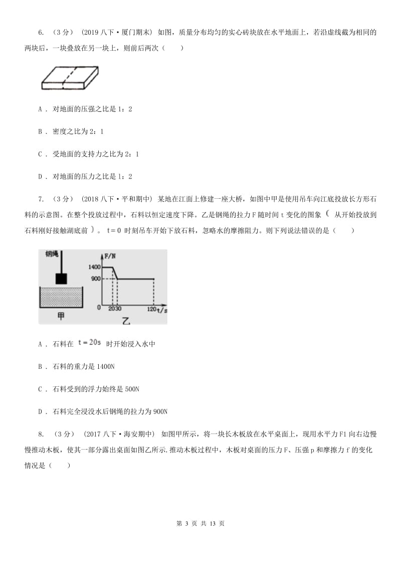 江苏科技版九年级上学期物理期中考试试卷(模拟)_第3页