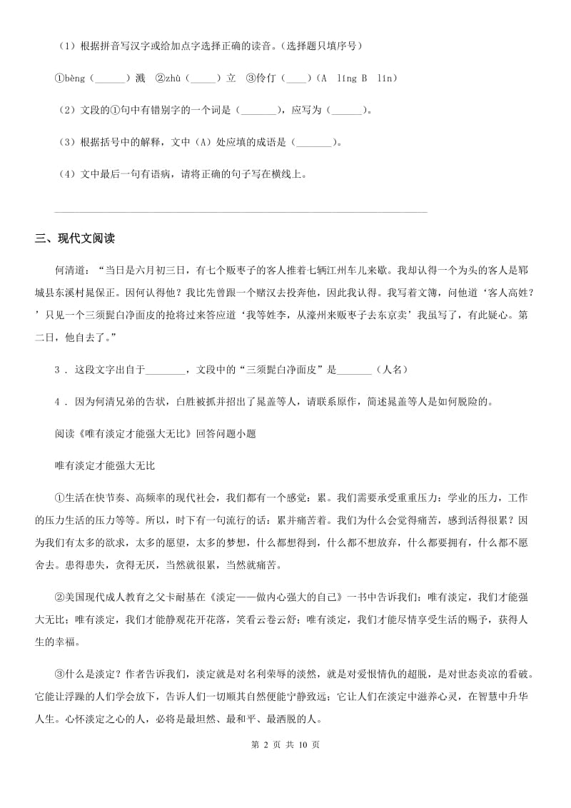 人教版2019-2020学年九年级上学期期中语文试题C卷(测试)_第2页