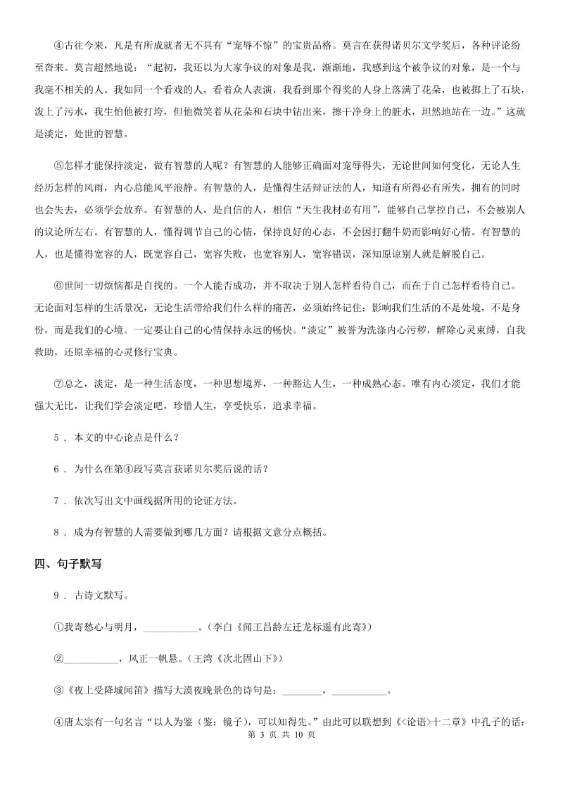 人教版2019-2020学年九年级上学期期中语文试题C卷(测试)_第3页