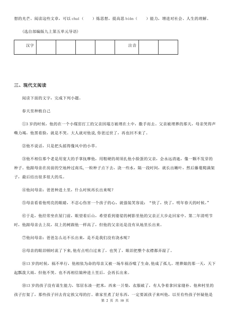 人教版七年级上学期第一单元考试语文试题_第2页