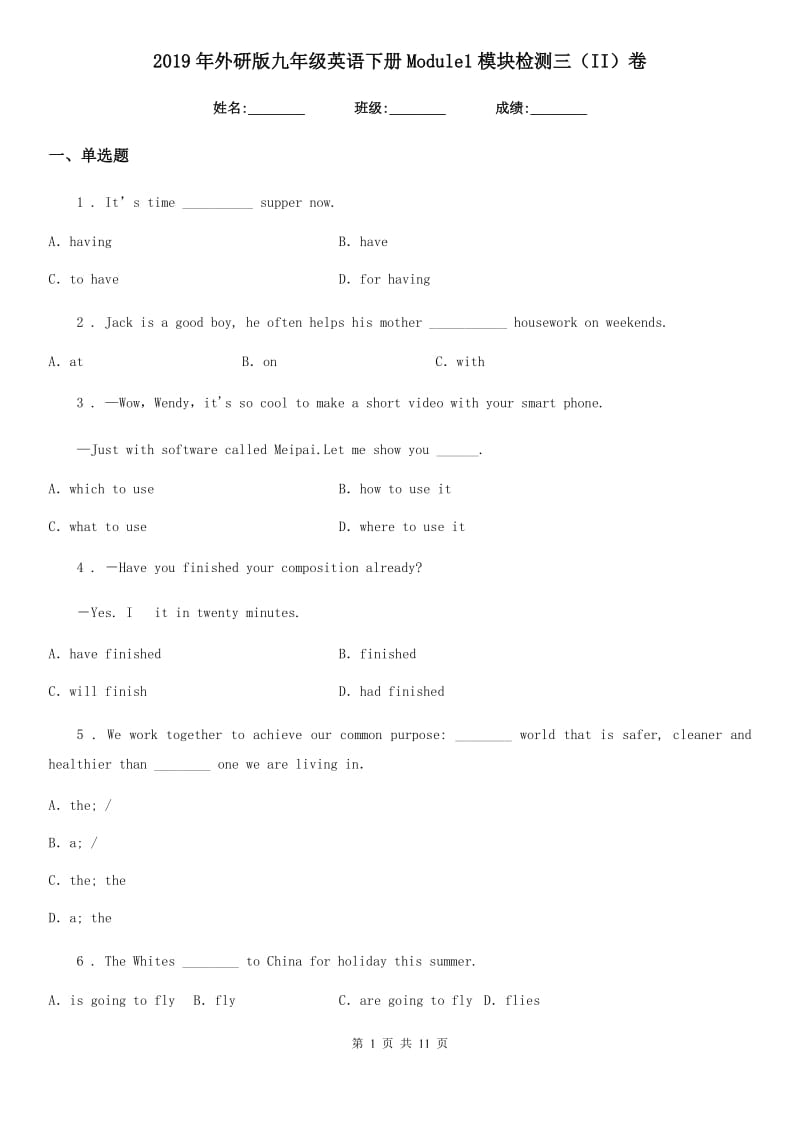 2019年外研版九年级英语下册Module1模块检测三（II）卷_第1页