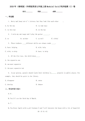 2020年（春秋版）外研版英語九年級上冊Module2 Unit2同步檢測（I）卷