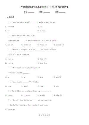 外研版英語九年級上冊Module 4 Unit2 同步測試卷