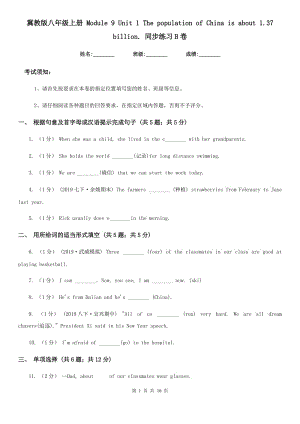 冀教版八年級英語上冊 Module 9 Unit 1 The population of China is about 1.37 billion. 同步練習(xí)B卷