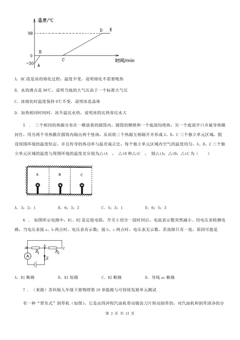 新人教版2020年九年级（上）期中物理试题（I）卷(模拟)_第2页