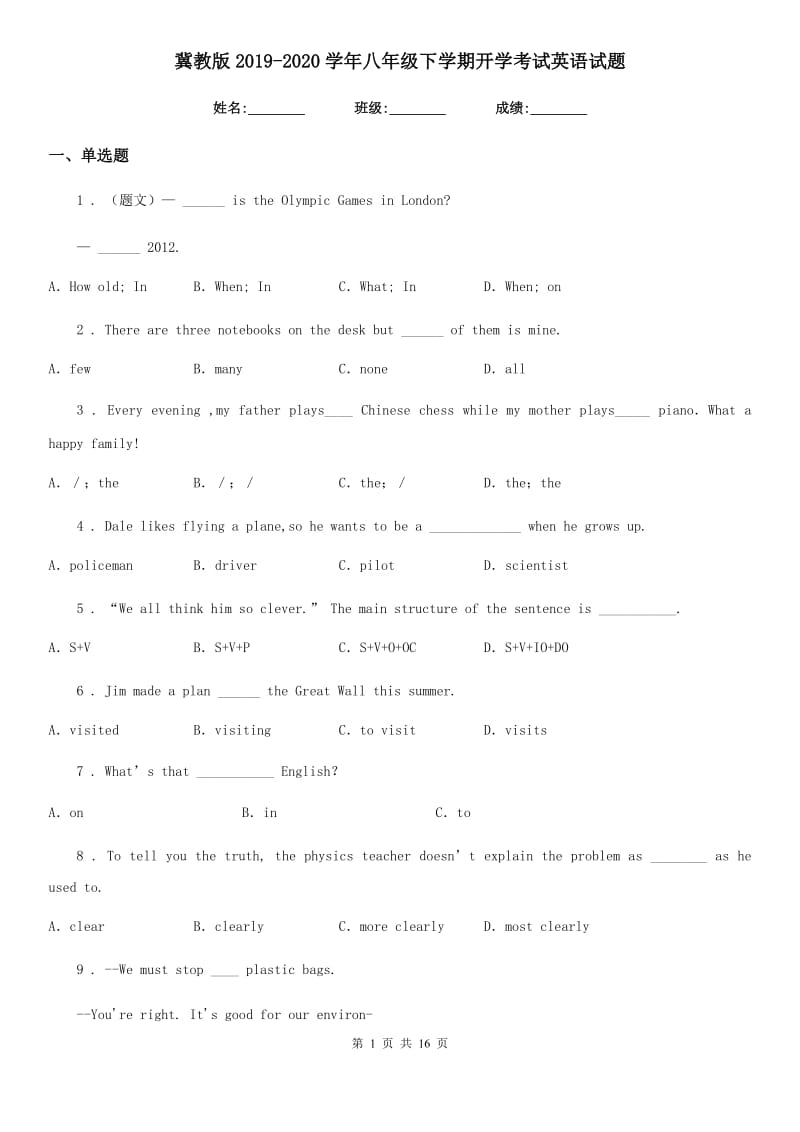 冀教版2019-2020学年八年级下学期开学考试英语试题_第1页
