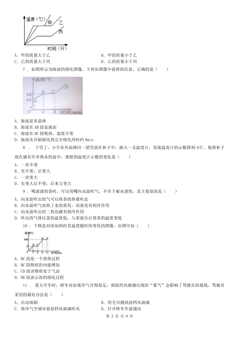 浙教版科学七年级上册 第四章 物质的特性测试及答案_第2页