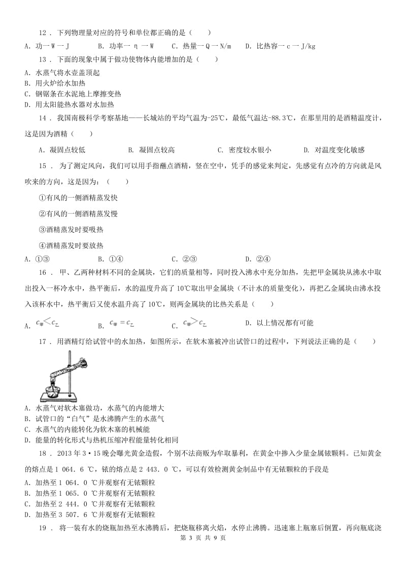 浙教版科学七年级上册 第四章 物质的特性测试及答案_第3页