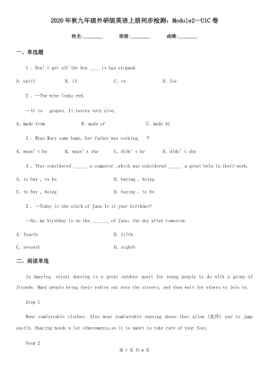 2020年秋九年級(jí)外研版英語(yǔ)上冊(cè)同步檢測(cè)：Module2—U1C卷