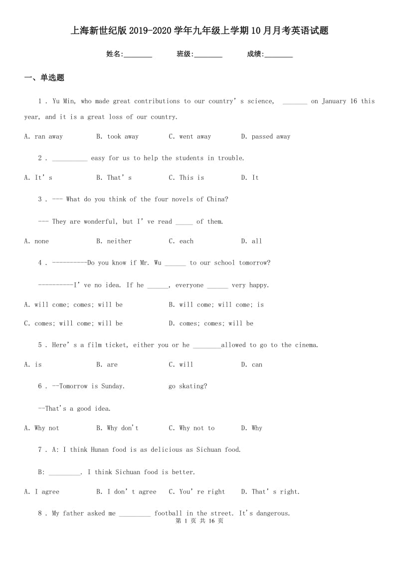 上海新世纪版2019-2020学年九年级上学期10月月考英语试题_第1页