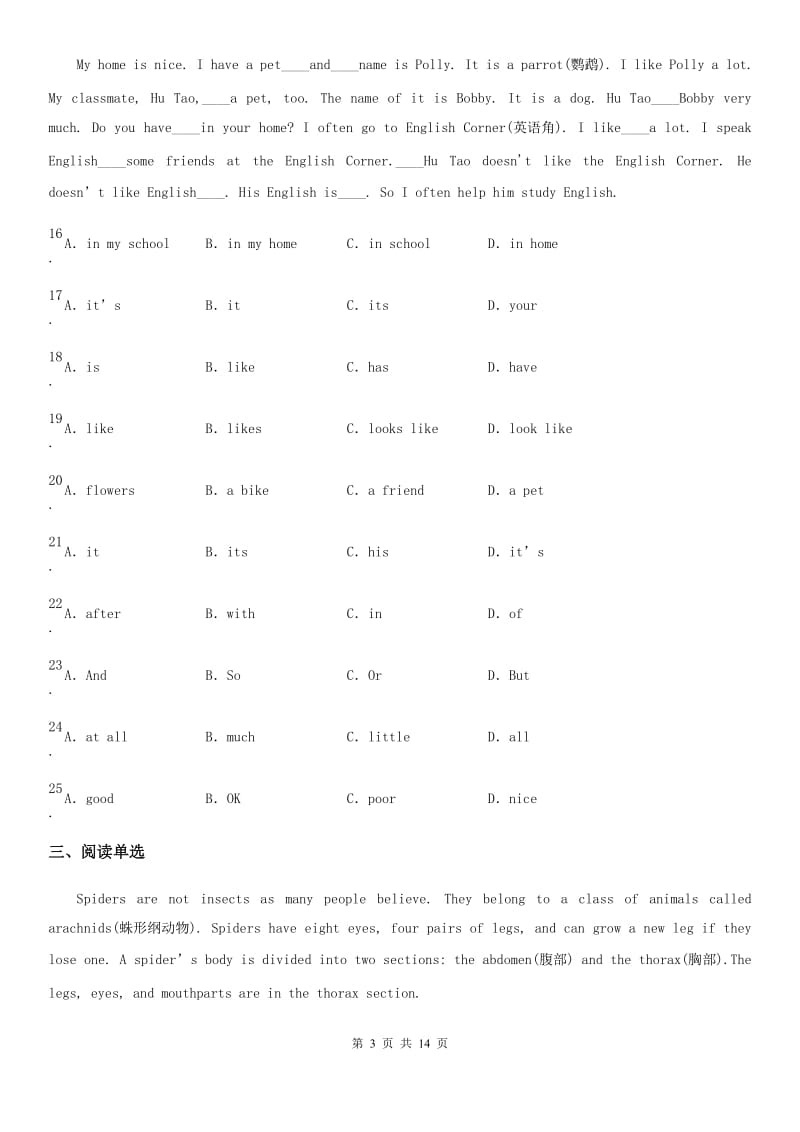 外研版版2019-2020学年七年级上学期9月月考英语试题(模拟)_第3页