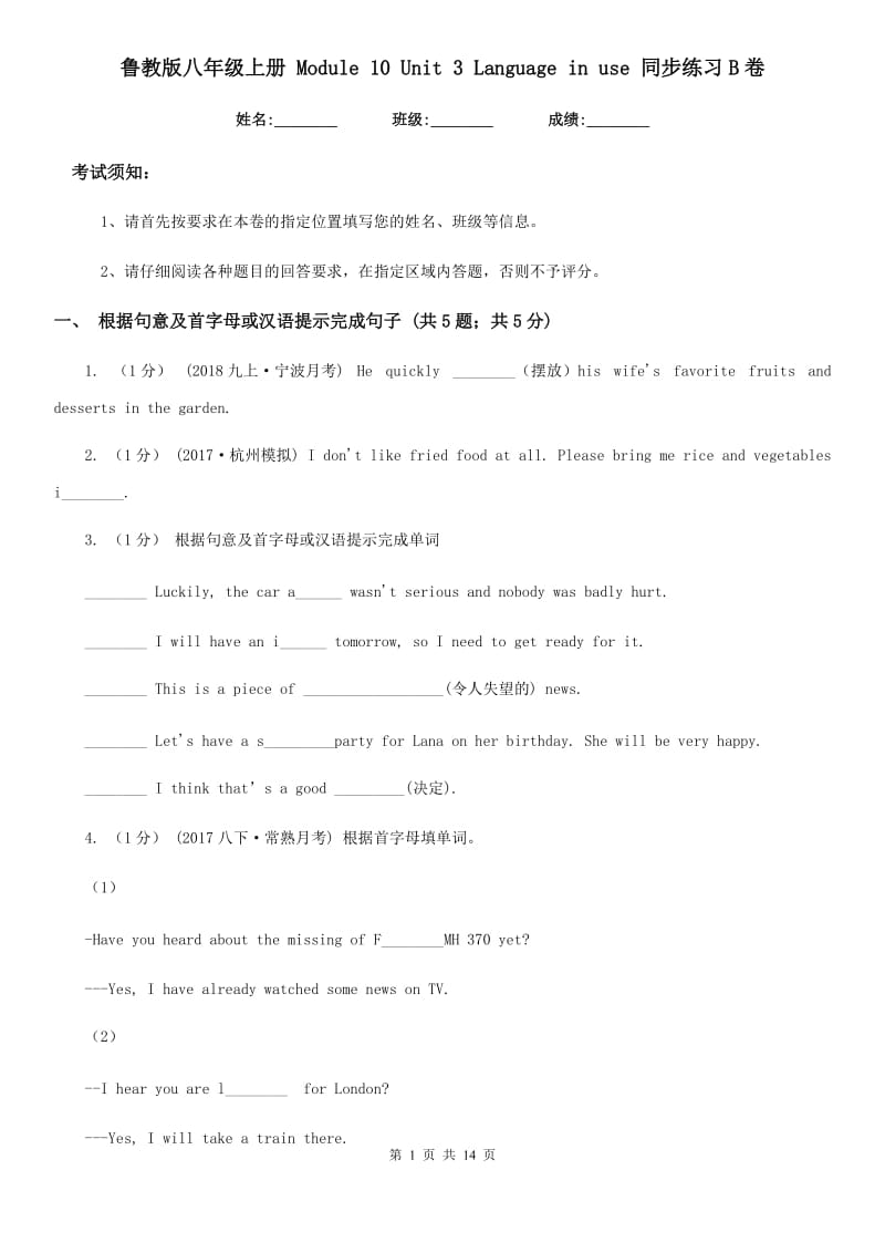 鲁教版八年级英语上册 Module 10 Unit 3 Language in use 同步练习B卷_第1页