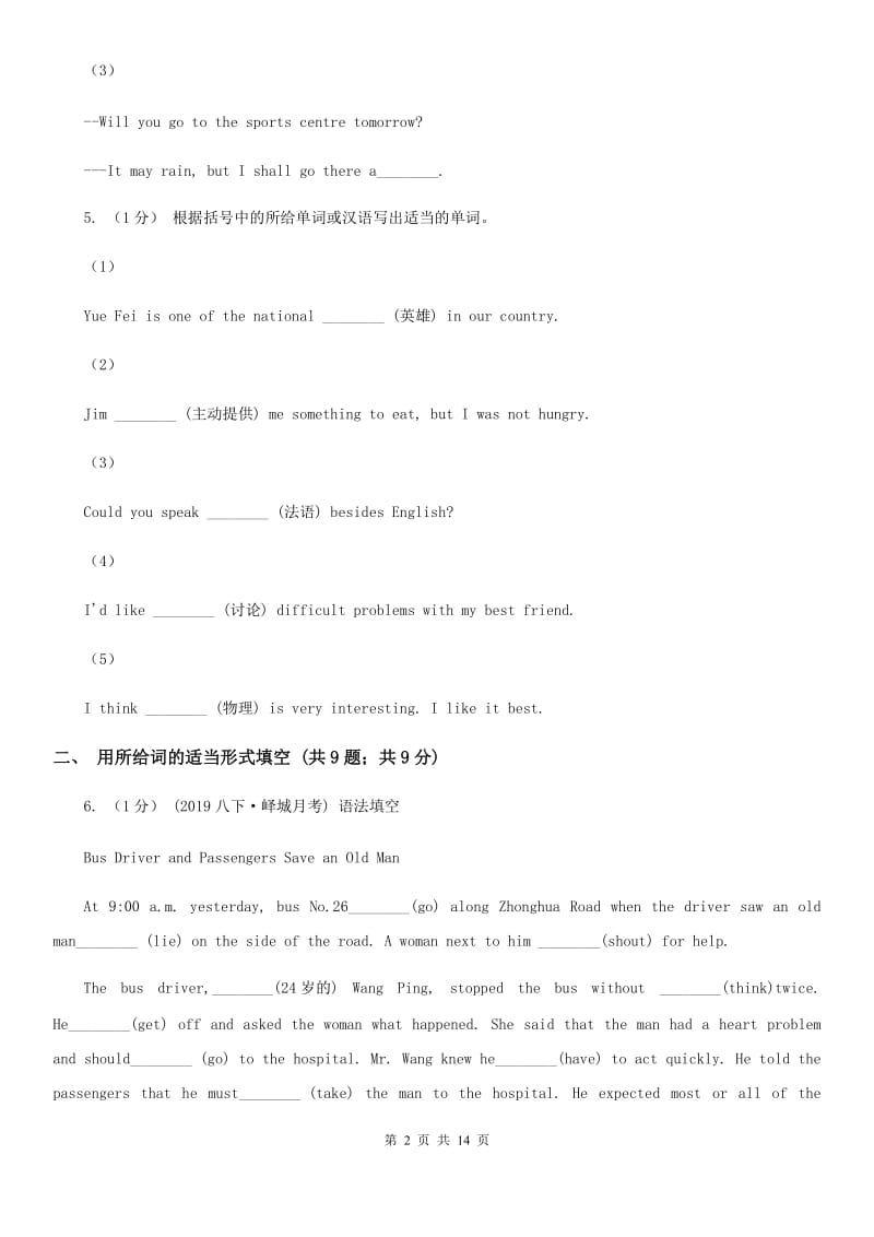 鲁教版八年级英语上册 Module 10 Unit 3 Language in use 同步练习B卷_第2页