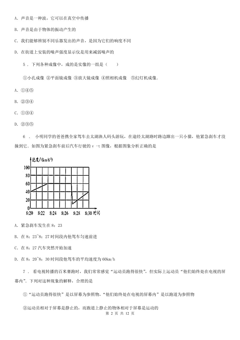 新人教版2019年八年级（上）期中物理试题（学习效果评价）（I）卷_第2页