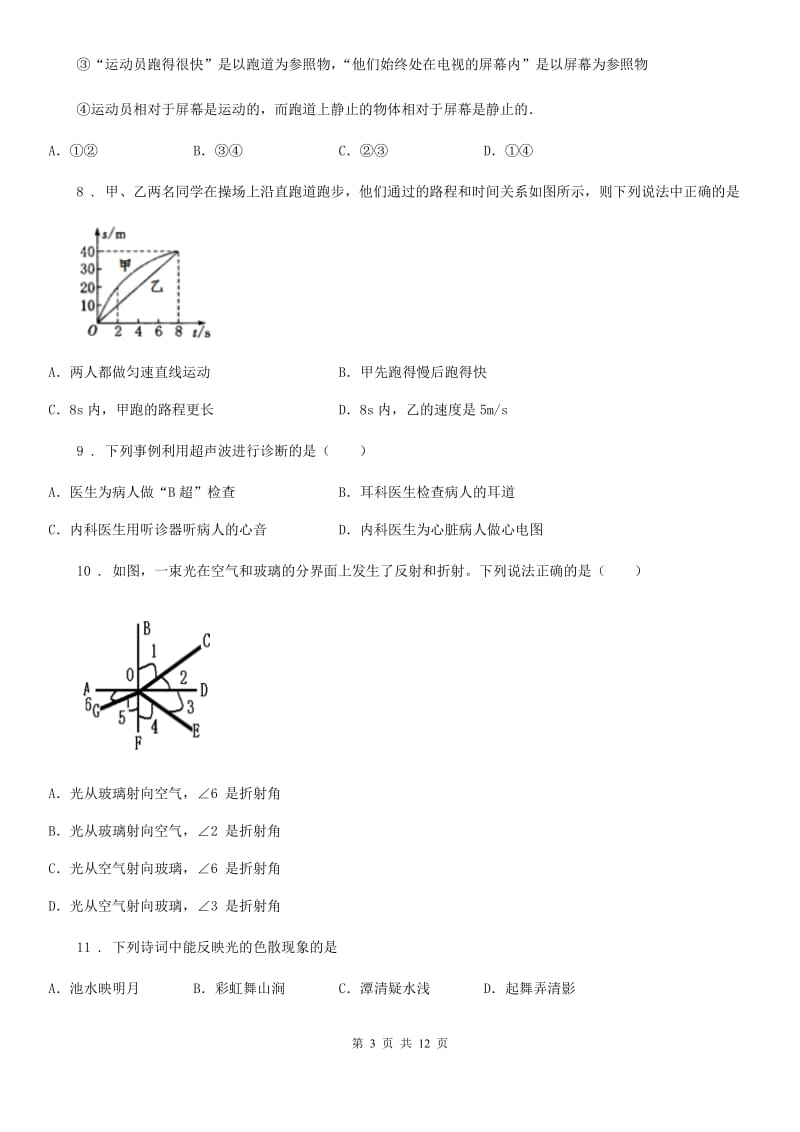 新人教版2019年八年级（上）期中物理试题（学习效果评价）（I）卷_第3页