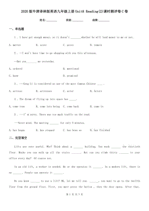 2020版牛津譯林版英語九年級上冊Unit8 Reading(2)課時(shí)測評卷C卷
