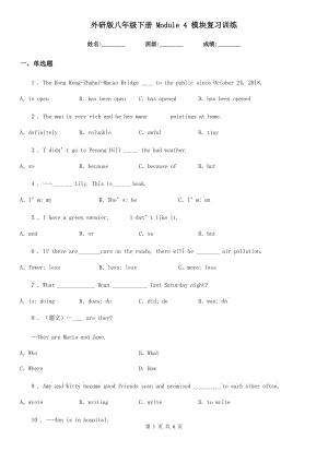 外研版八年級英語下冊 Module 4 模塊復(fù)習(xí)訓(xùn)練