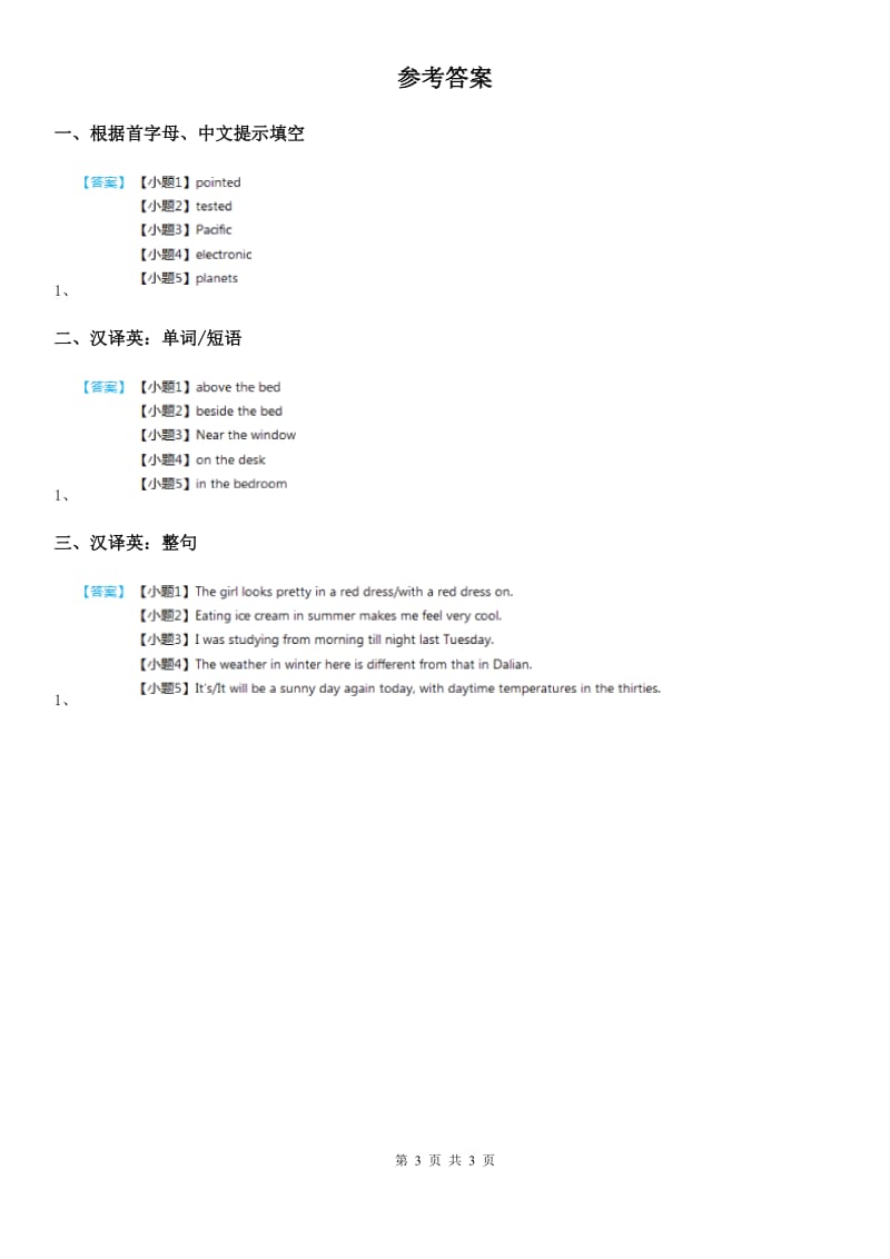 牛津译林版七年级上册英语 Unit 3 Welcome to our school!—Task 同步练习_第3页