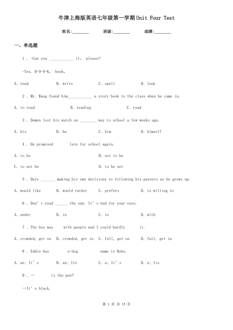 牛津上海版英语七年级第一学期Unit Four Test_第1页