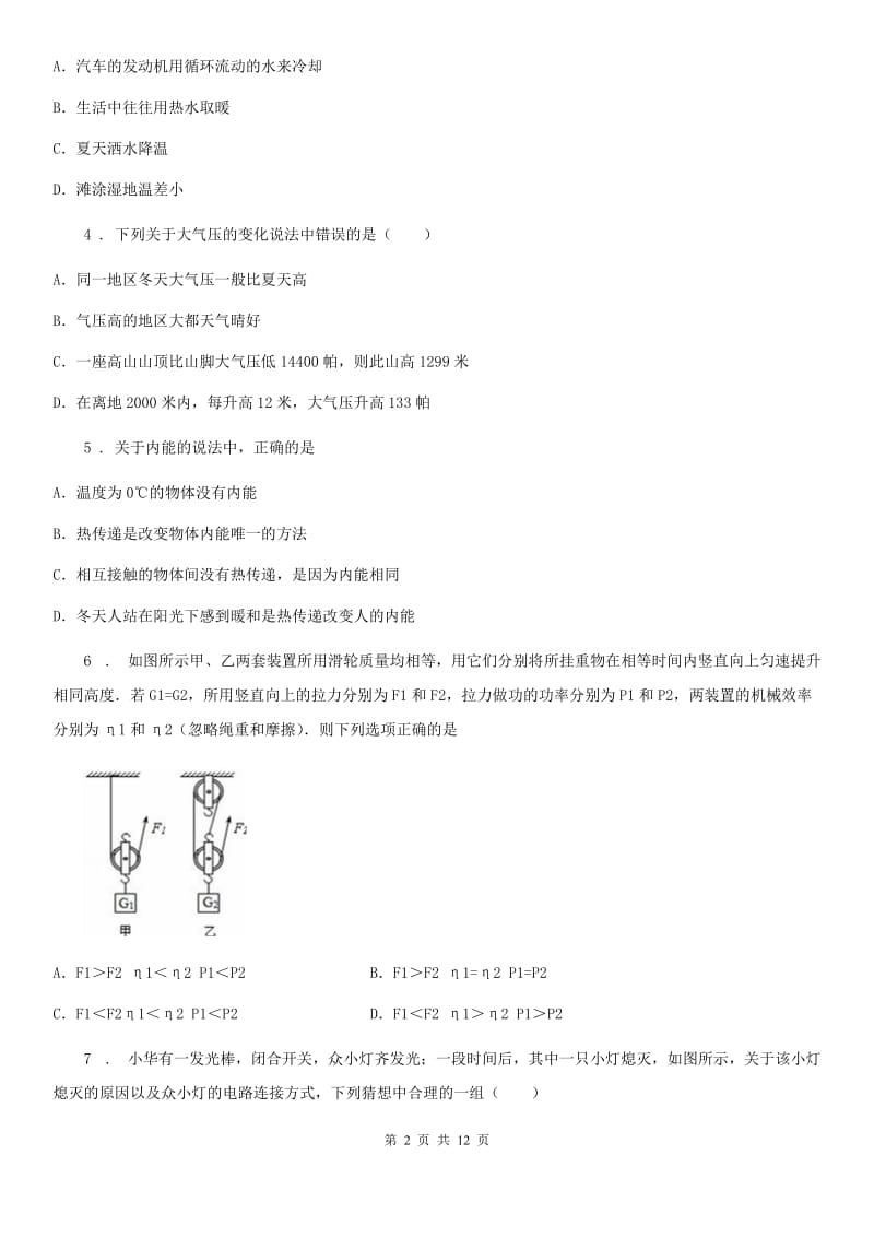 新人教版九年级（上）期中物理试题（练习）_第2页